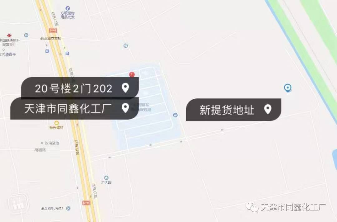 同新化工 同新化工