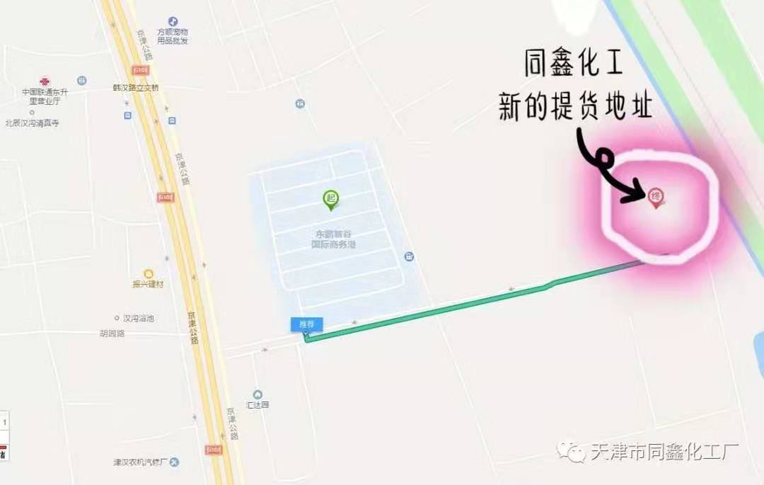 同新化工 同新化工