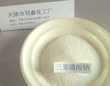 三聚磷酸鈉 三聚磷酸鈉