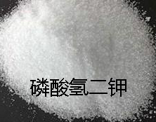 磷酸氫二鉀 磷酸氫二鉀