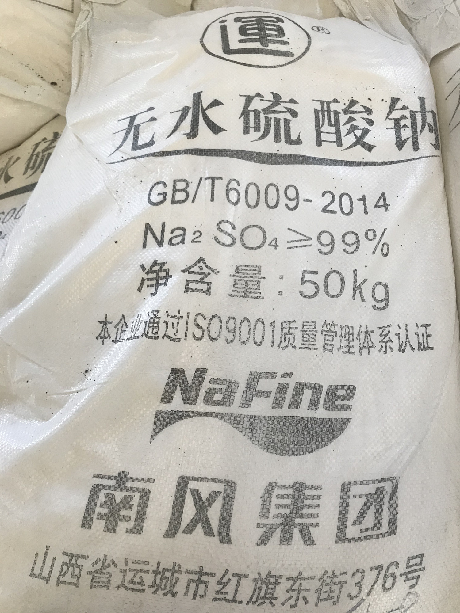 硫酸鈉(元明粉) 硫酸鈉(元明粉)