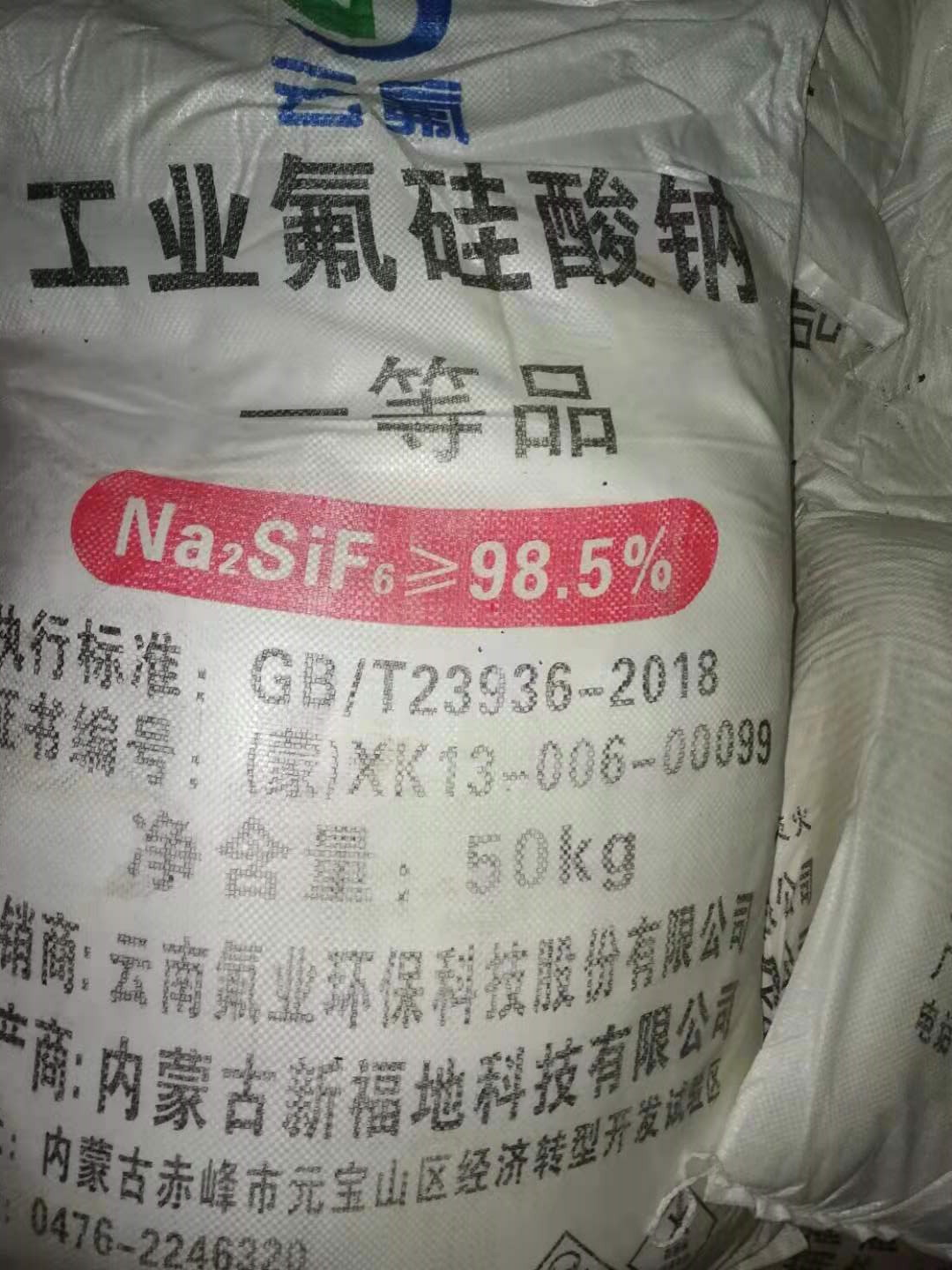 氟硅酸鈉 氟硅酸鈉