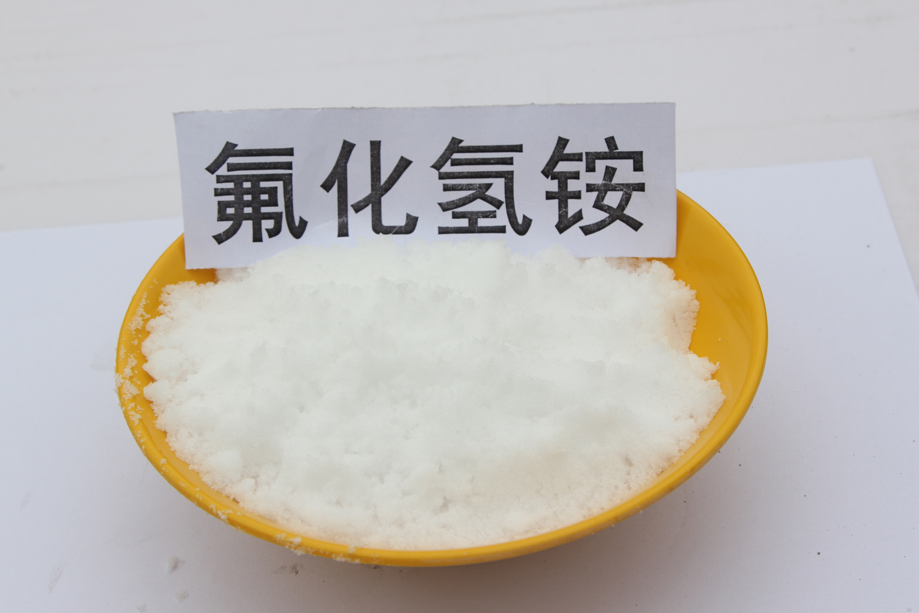 氟化氫銨 氟化氫銨